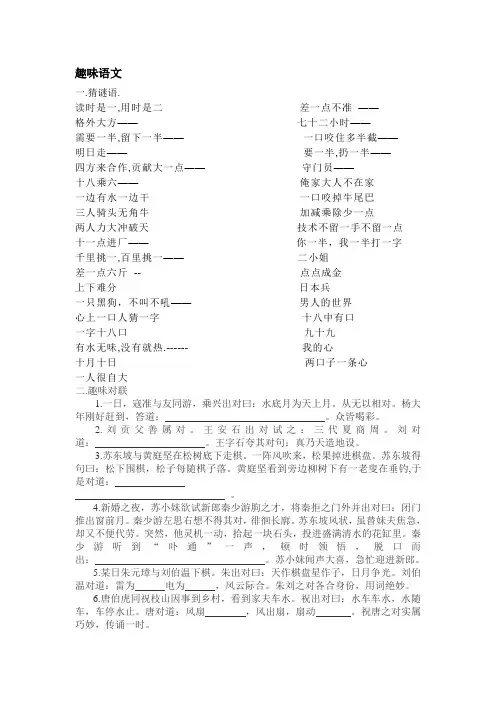 趣味语文