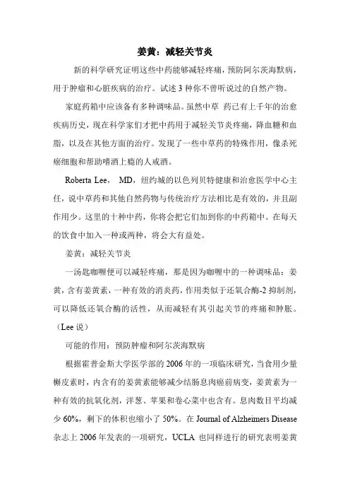 姜黄：减轻关节炎