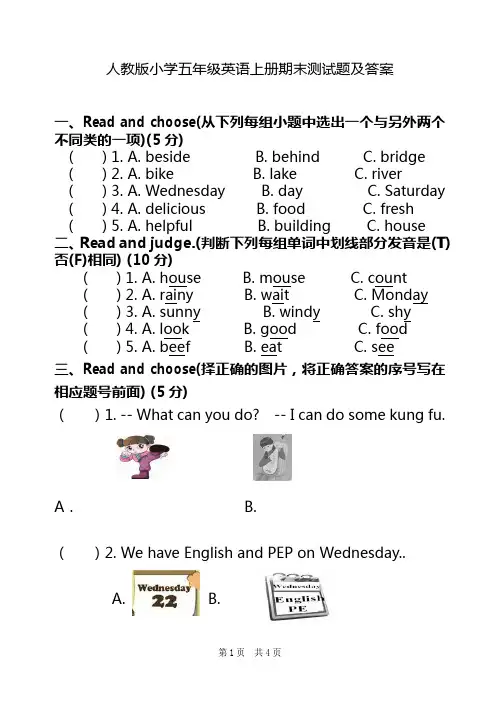 人教版小学五年级英语上册期末测试题及答案