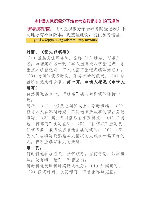 《积极分子培养考察登记表》填写规范(参考模板)