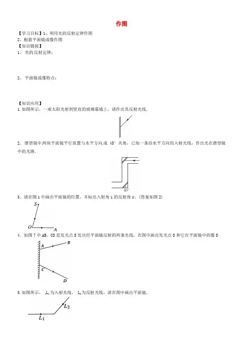 内蒙古鄂尔多斯市达拉特旗第十一中学八年级物理上册 作图专练(无答案)(新版)新人教版