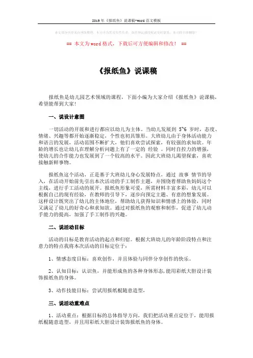 2019年《报纸鱼》说课稿-word范文模板 (3页)