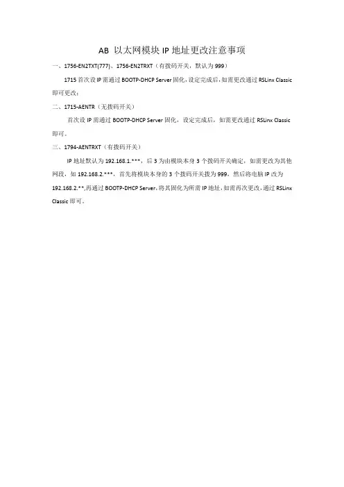 AB 以太网IP地址更改