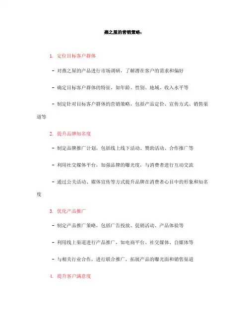 燕之屋的营销策略(一)