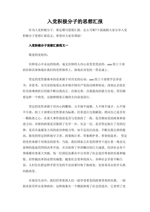 入党积极分子的思想汇报