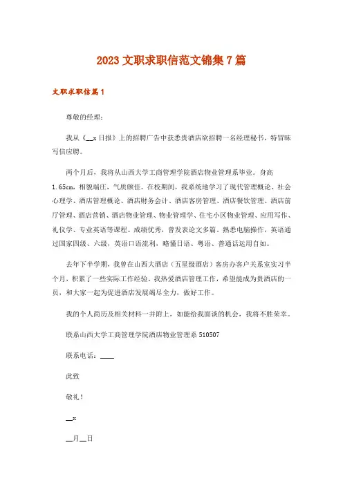 2023文职求职信范文锦集7篇