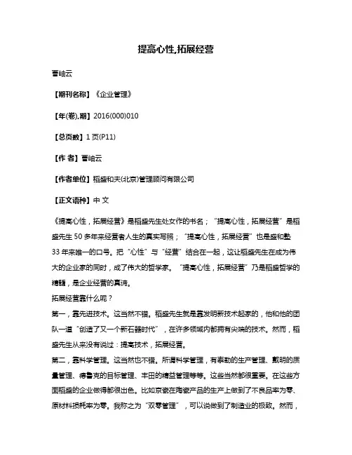 提高心性,拓展经营