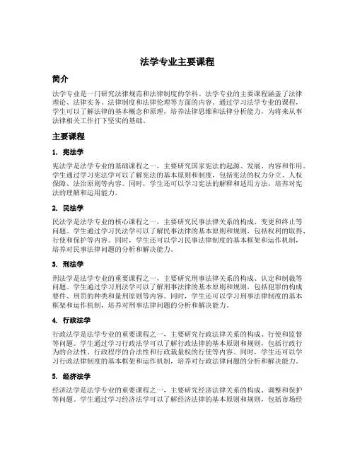 法学专业主要课程