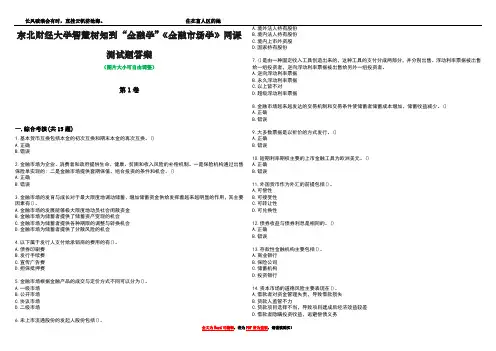 东北财经大学智慧树知到“金融学”《金融市场学》网课测试题答案5