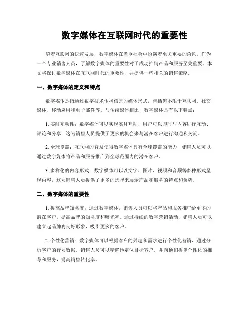 数字媒体在互联网时代的重要性