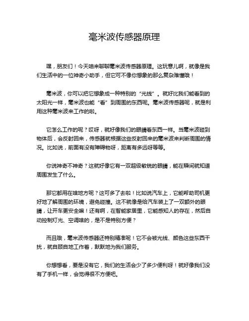 毫米波传感器原理