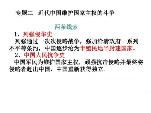 列强入侵与民族危机