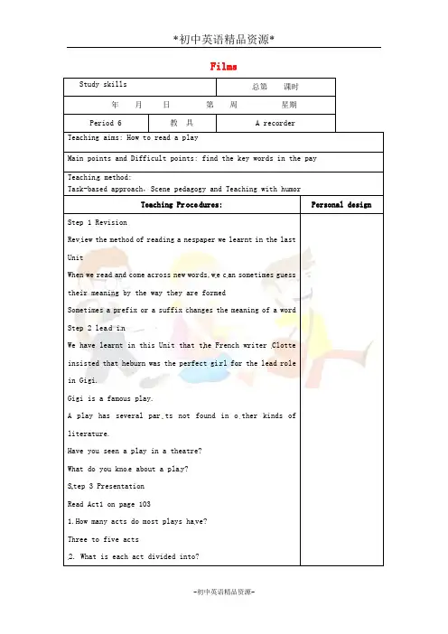 牛津译林九上英语 Unit 7 Films Study skills教案 