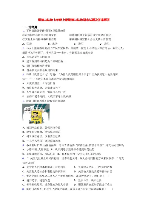 道德与法治七年级上册道德与法治期末试题及答案解答