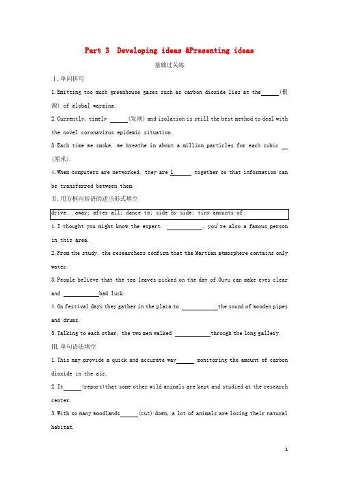 新教材高中英语UNIT5RevealingnaturePart3Developingideas