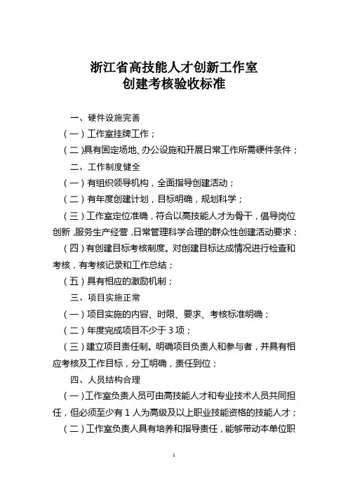 浙江省高技能人才创新工作室标准