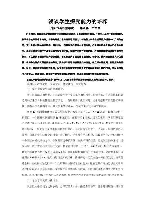 浅谈学生探究能力的培养
