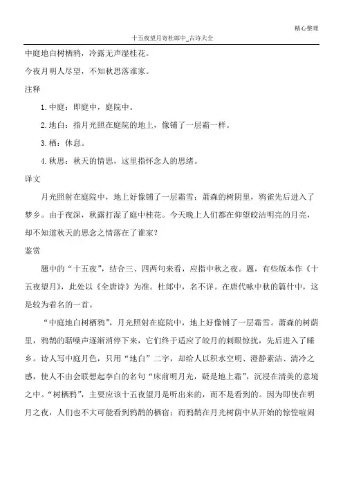 十五夜望月寄杜郎中_古诗大全_1