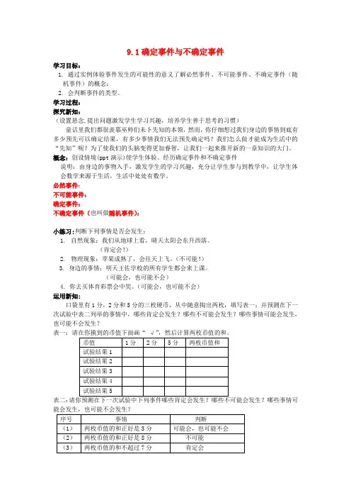 2017年春季鲁教版五四制七年级数学下学期9.1感受可能性学案1
