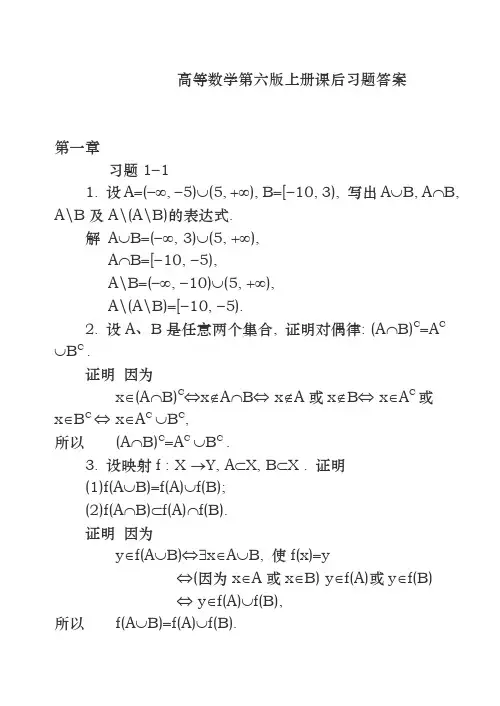 同济大学第六版高等数学上册课后答案全集
