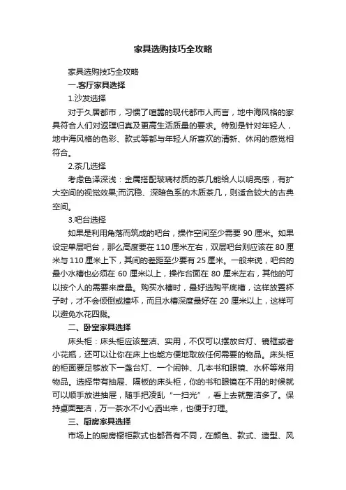 家具选购技巧全攻略