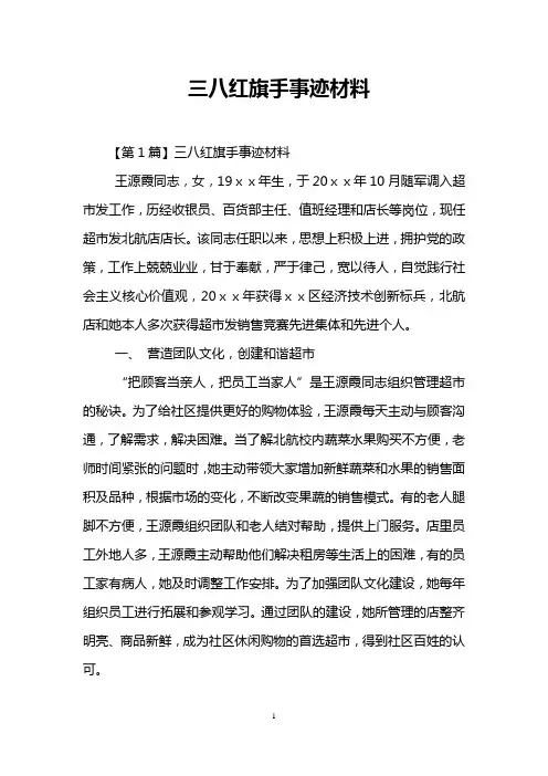 三八红旗手事迹材料