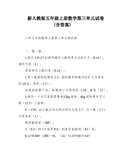 新人教版五年级上册数学第三单元试卷(含答案)