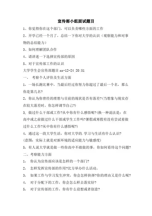 宣传部小组面试题目