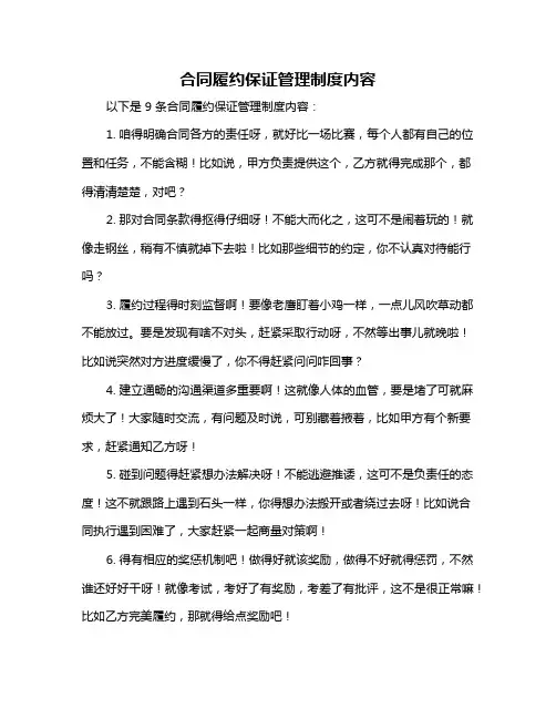 合同履约保证管理制度内容