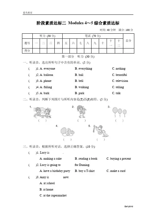 2023春外研版六年级英语下册 典中点  阶段素质达标2 Modules 4～5综合素质达标