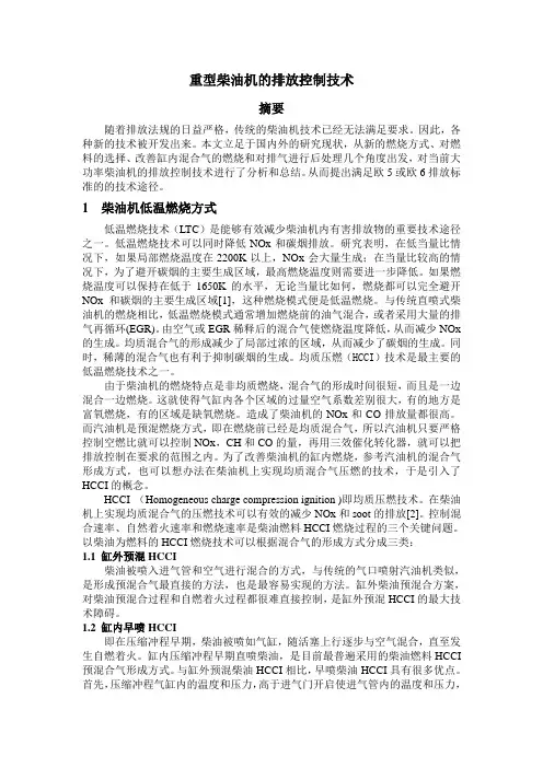重型柴油机的排放控制技术