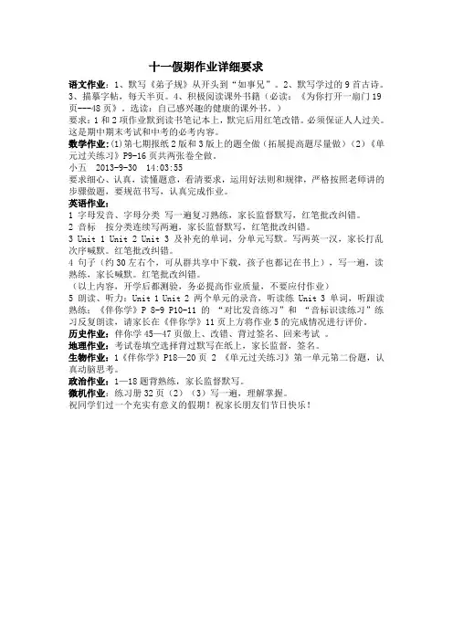 十一假期作业详细要求