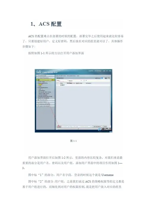 图文】Cisco Secure ACS 5.2使用教程