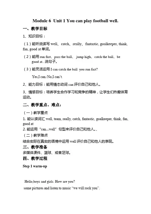 小学英语外研新标准五年级上册Module6英语五年级上Module6unit1的教案