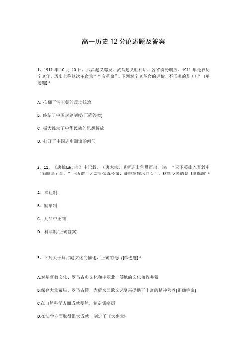 高一历史12分论述题及答案