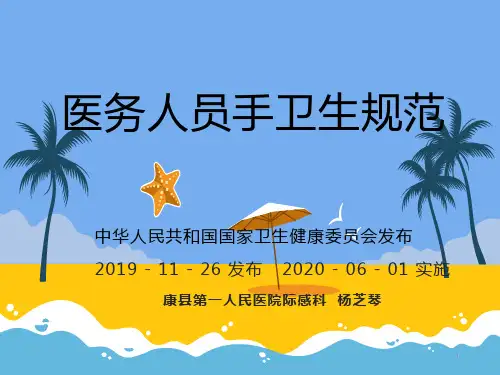 WST313-2019医务人员手卫生规范ppt课件
