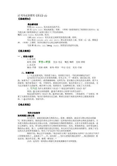 12 司马迁发愤写《史记》(1)-要点梳理