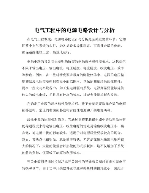 电气工程中的电源电路设计与分析