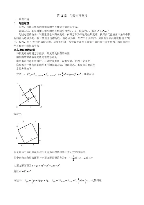 八年级数学勾股定理知识点