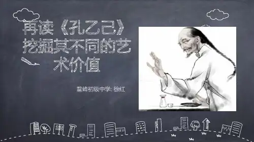第5课《孔乙己》 部编版语文九年级下册