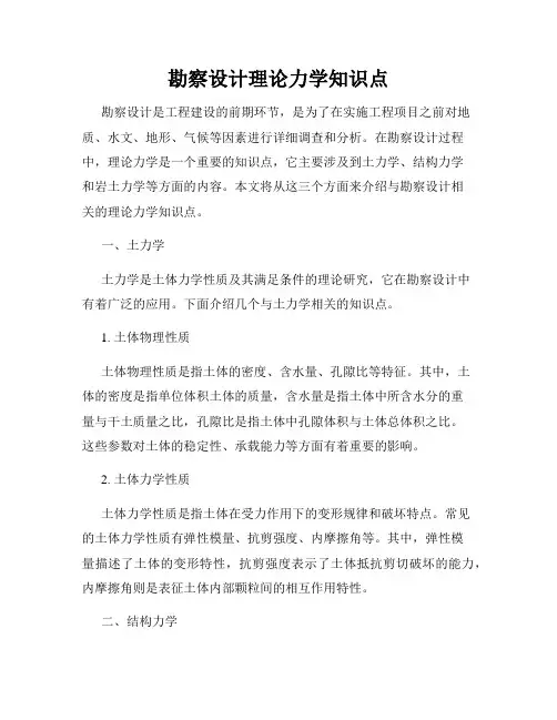 勘察设计理论力学知识点