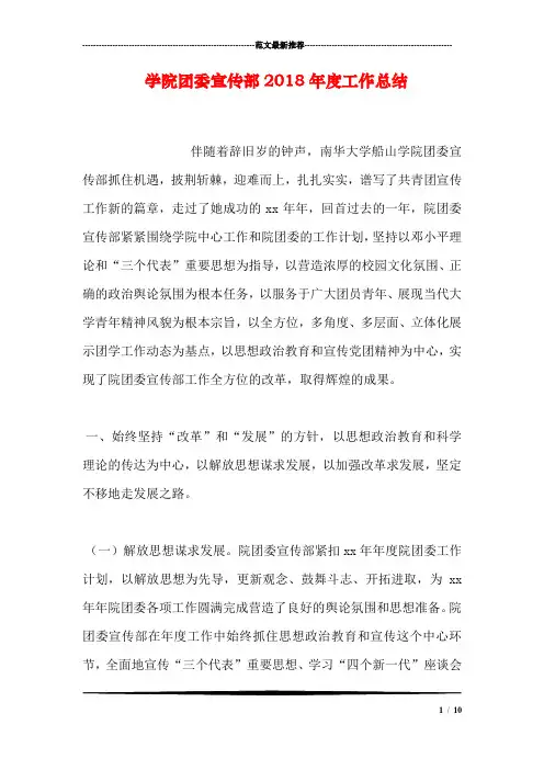 学院团委宣传部2018年度工作总结