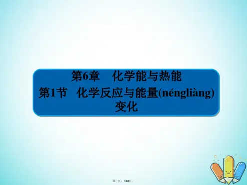 全国版高考化学一轮复习第6章化学能与热能第1节化学反应与能量变化课件