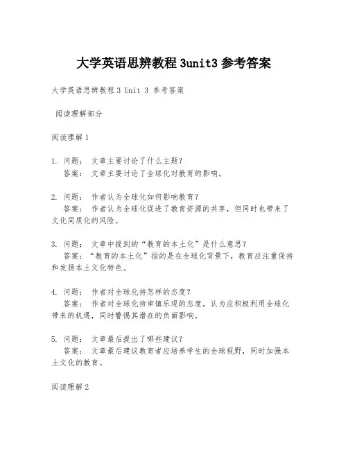 大学英语思辨教程3unit3参考答案
