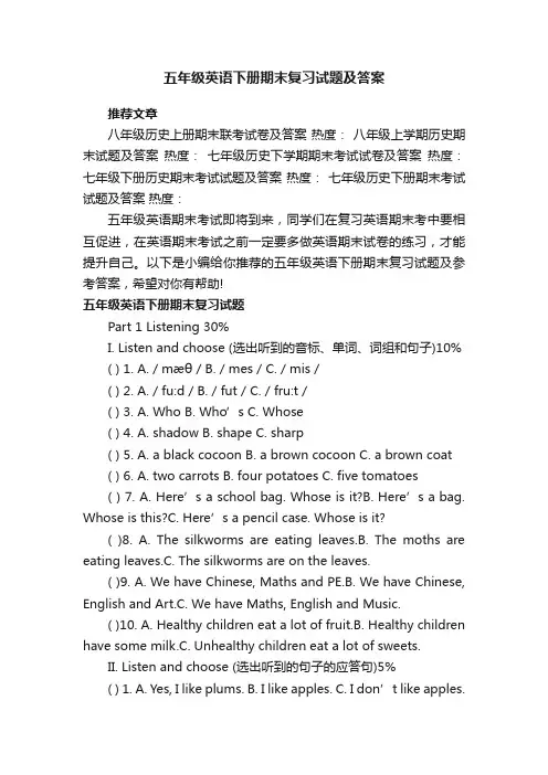 五年级英语下册期末复习试题及答案