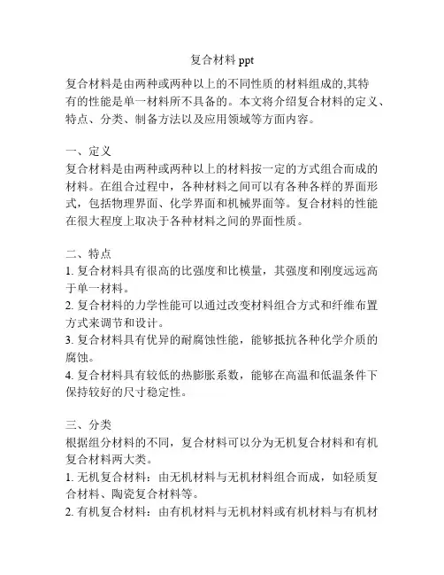 复合材料ppt