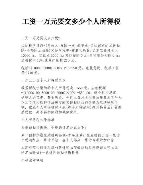 工资一万元要交多少个人所得税
