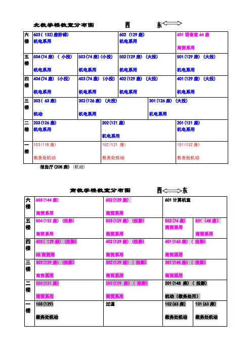 北教学楼教室分布图西东