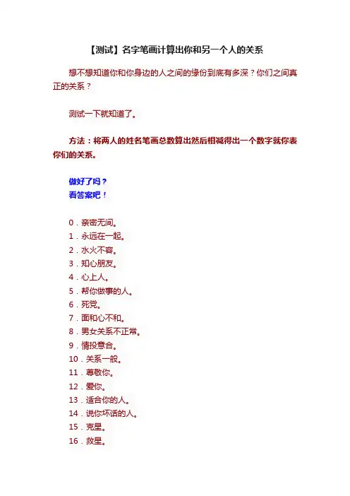 【测试】名字笔画计算出你和另一个人的关系