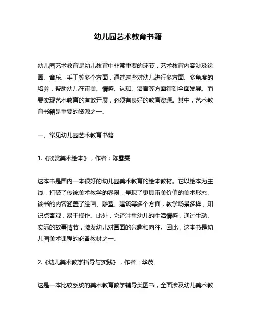 幼儿园艺术教育书籍